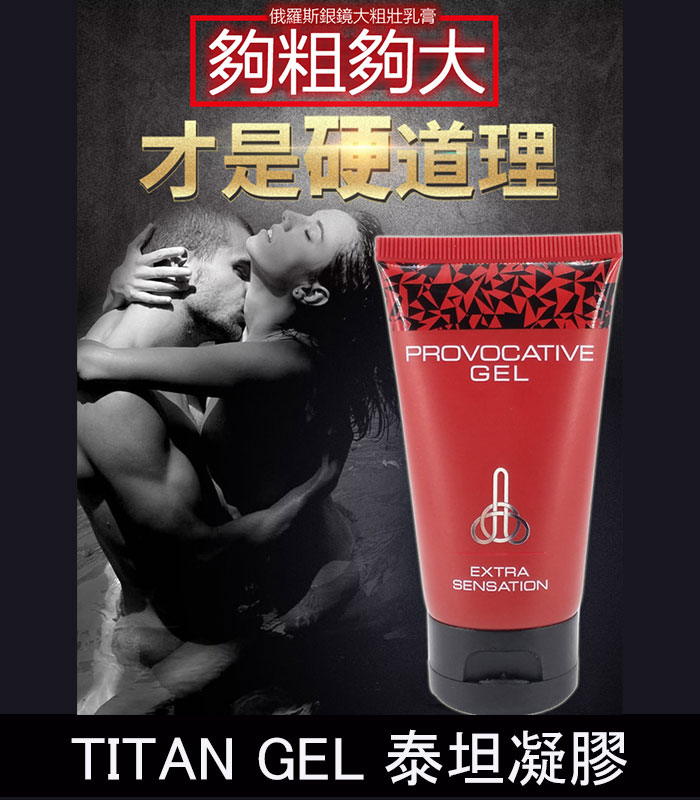Gel-泰坦凝膠-01