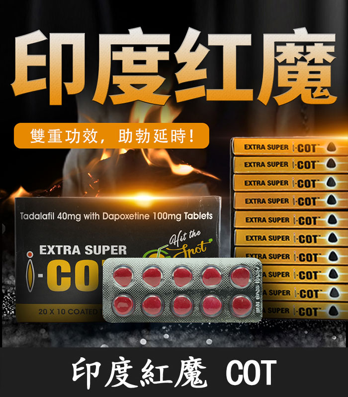 印度紅魔