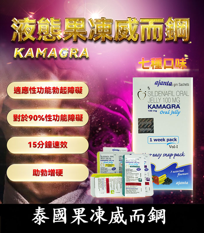 果凍威而鋼 kamagra