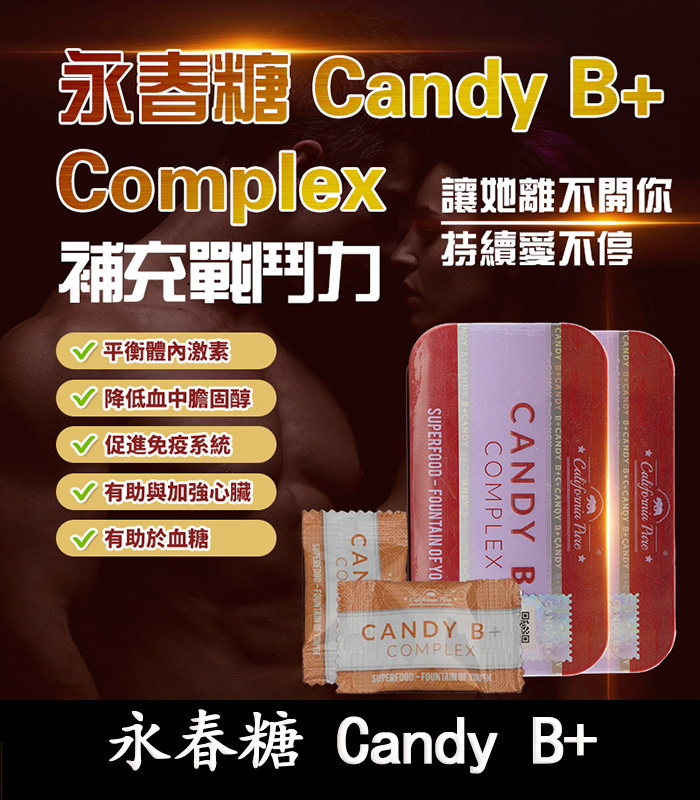永春糖-Candy-B+