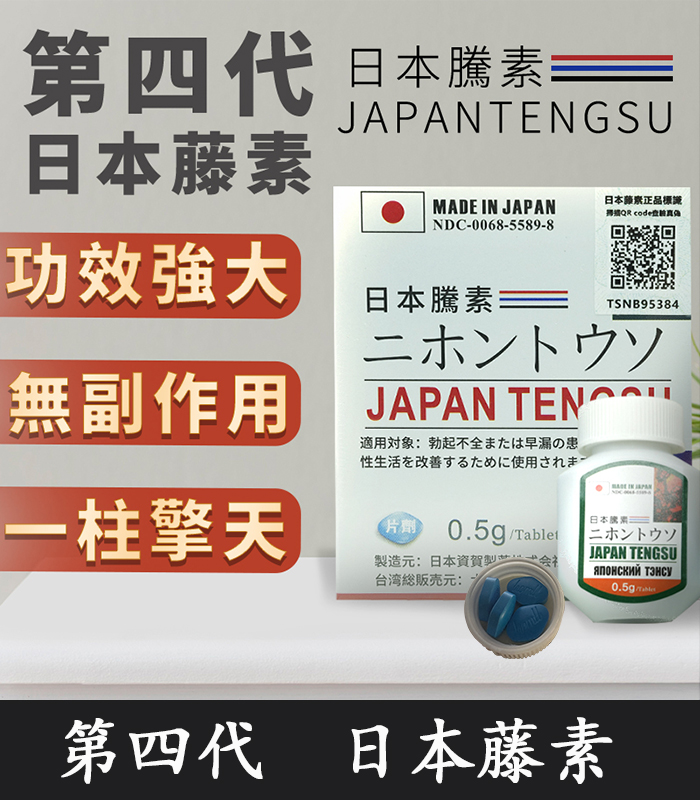 第四代日本藤素