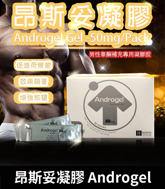 昂斯妥凝膠