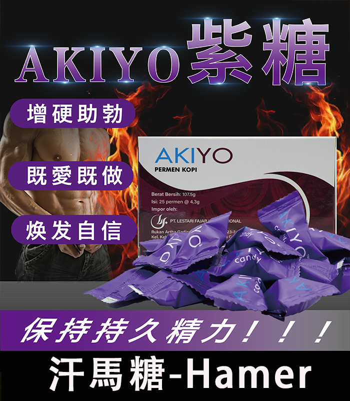AKIYO 印尼紫糖-01
