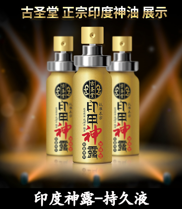 印度神露持久液-2